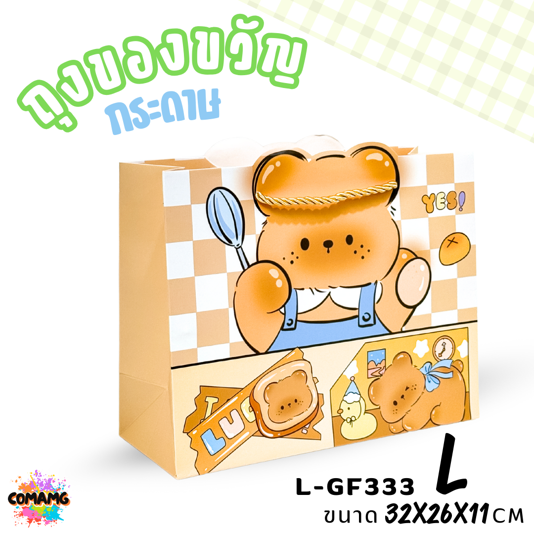 ถุงกระดาษ ถุงของขวัญ มีหูหิ้ว ลายการ์ตูนหมีน่ารัก แนวนอน มี 2ขนาด 4สี ให้เลือก พร้อมส่ง