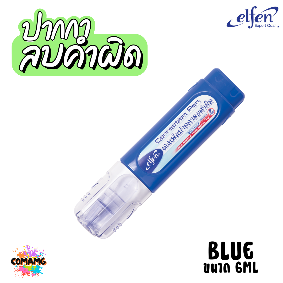 Elfen ปากกาลบคำผิด รุ่น BLUE และKIRO ขนาด 4 มล กับ ขนาด 6 มล คละสีส่ง พร้อมส่งค่ะ