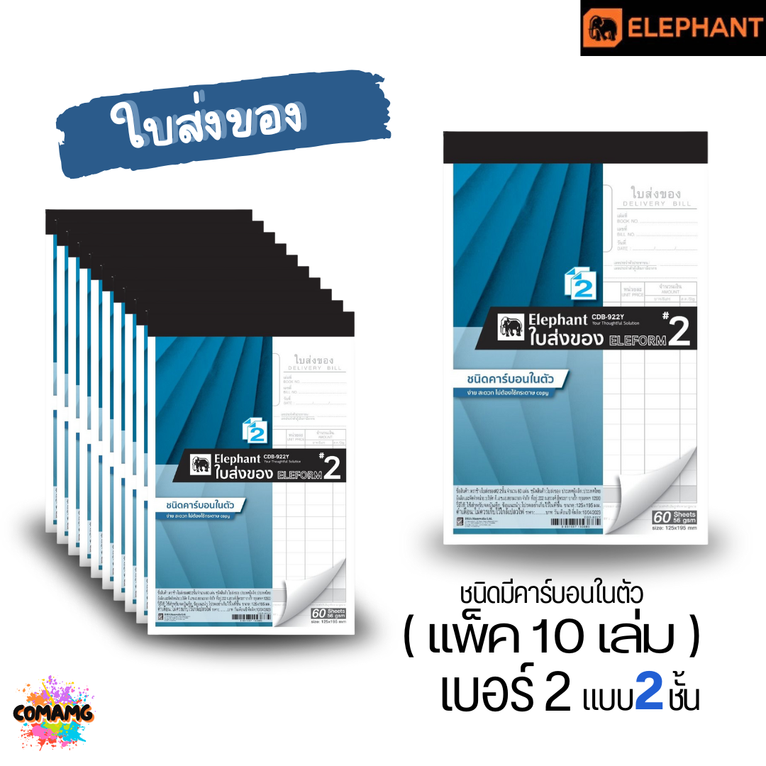 (ยกแพ็ค 10เล่ม) Elephant ตราช้าง ใบส่งของ ชนิดมีคาร์บอนในตัว มี เบอร์1 2 และ 3 พร้อมส่งค่ะ