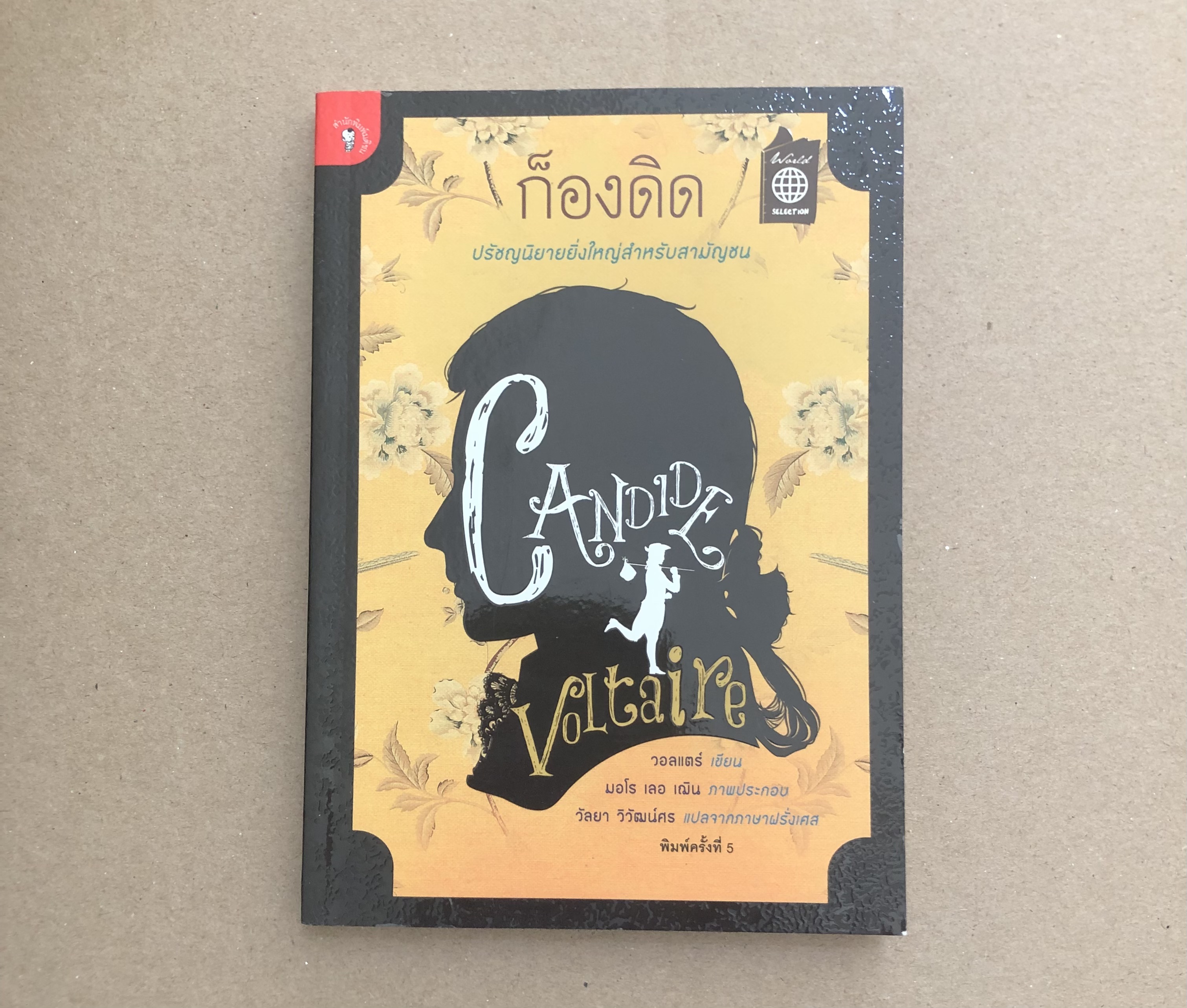 ก็องดิด : Candide