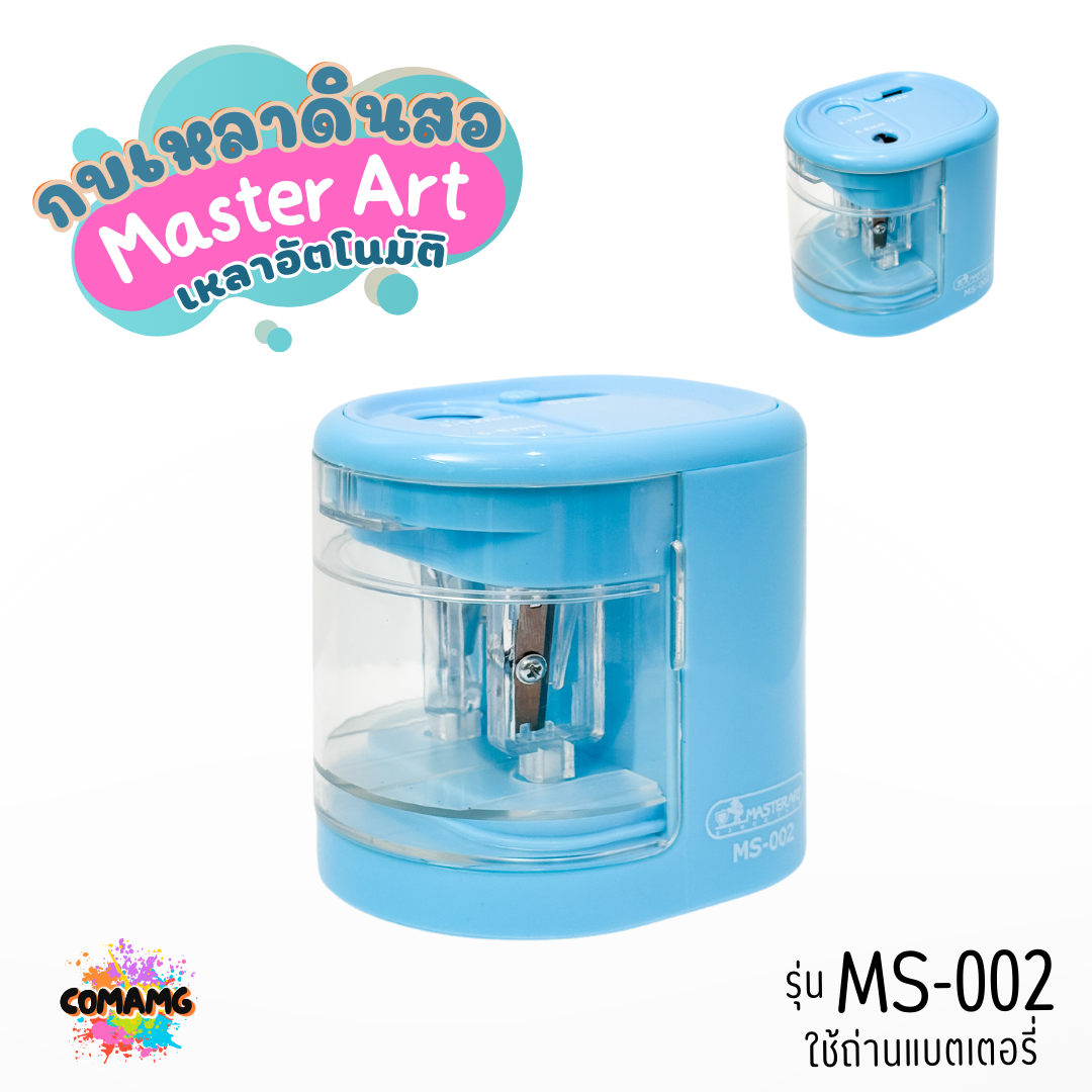 Master Art กบเหลาดินสอ เครื่องเหลาดินสออัตโนมัติ แบบ2ช่อง รุ่น MS-002 ใช้ถ่านแบตเตอรี่ มีสีฟ้ากับสีดำ พร้อมส่ง