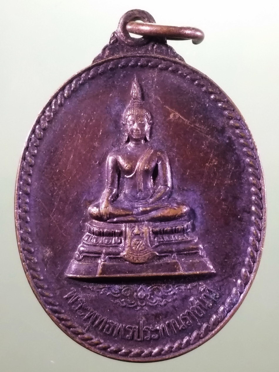 รหัสสินค้า เหรียญพระพุทธ 4225 เหรียญพระพุทธพรประทานราชนาวี กองทัพเรือ จัดสร้างปี 2540 ขนาดเทียบกับเหรียญบาท