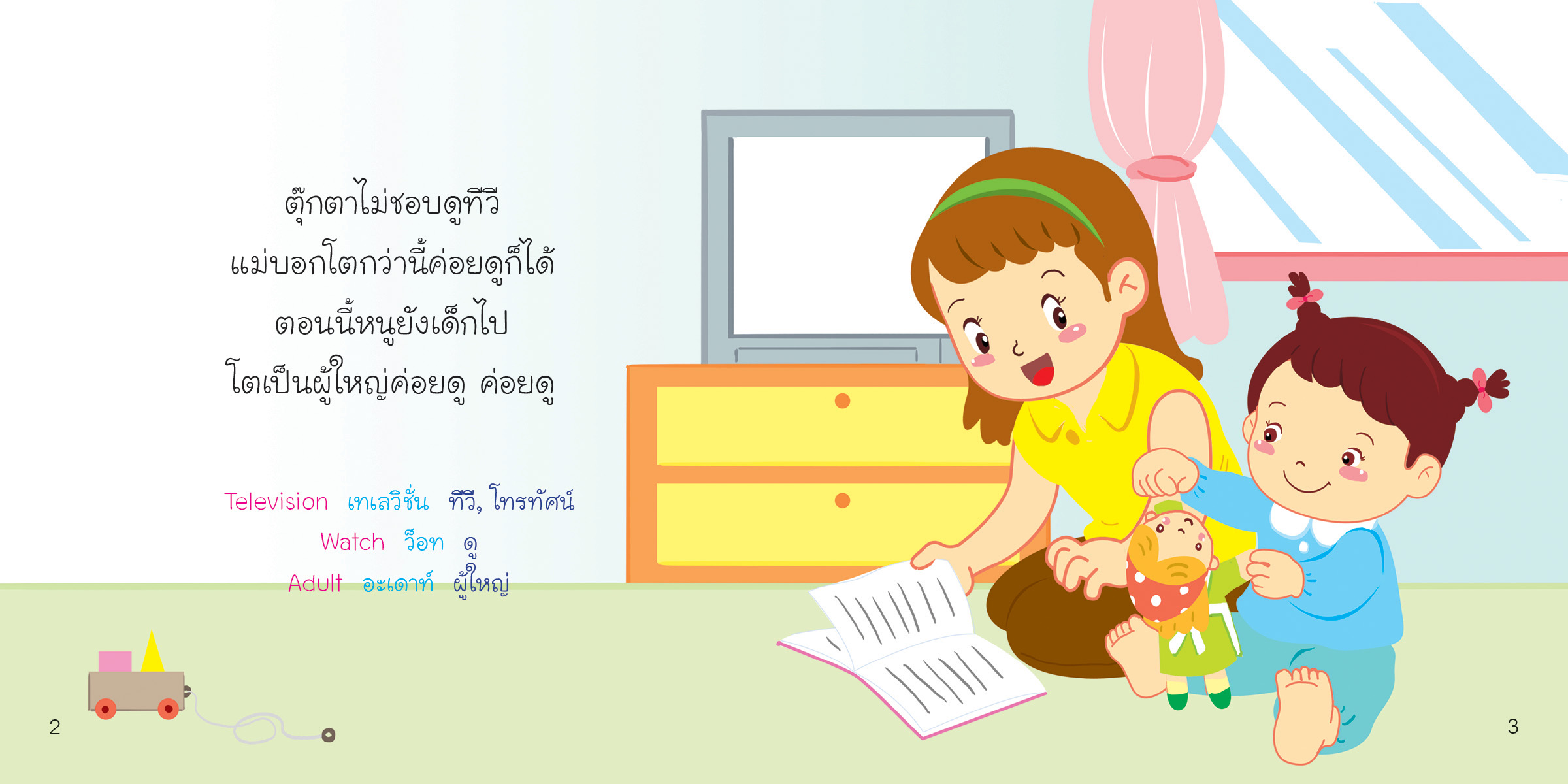 ตุ๊กตารักการอ่าน, ตุ๊กตารักการวาดรูป, ตุ๊กตารักการเดินทาง, ตุ๊กตารักโลก