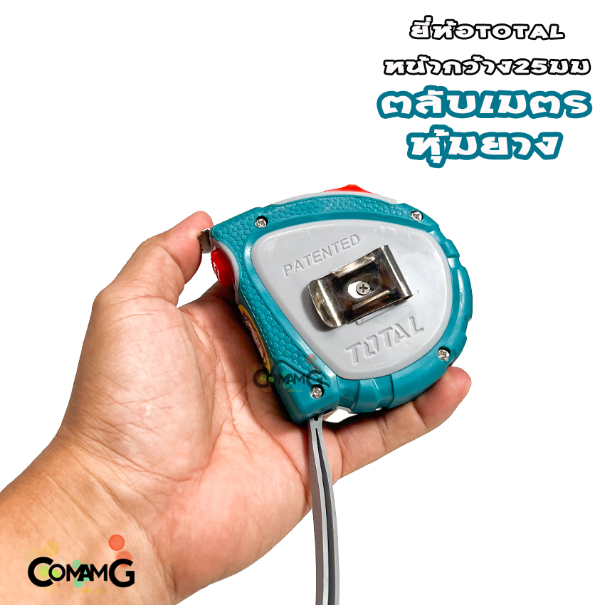 ตลับเมตรหุ้มยาง 5M/10M ของTotal หน้ากว้าง25มม. มีหลายขนาด มีระบบล็อค แข็งแรง