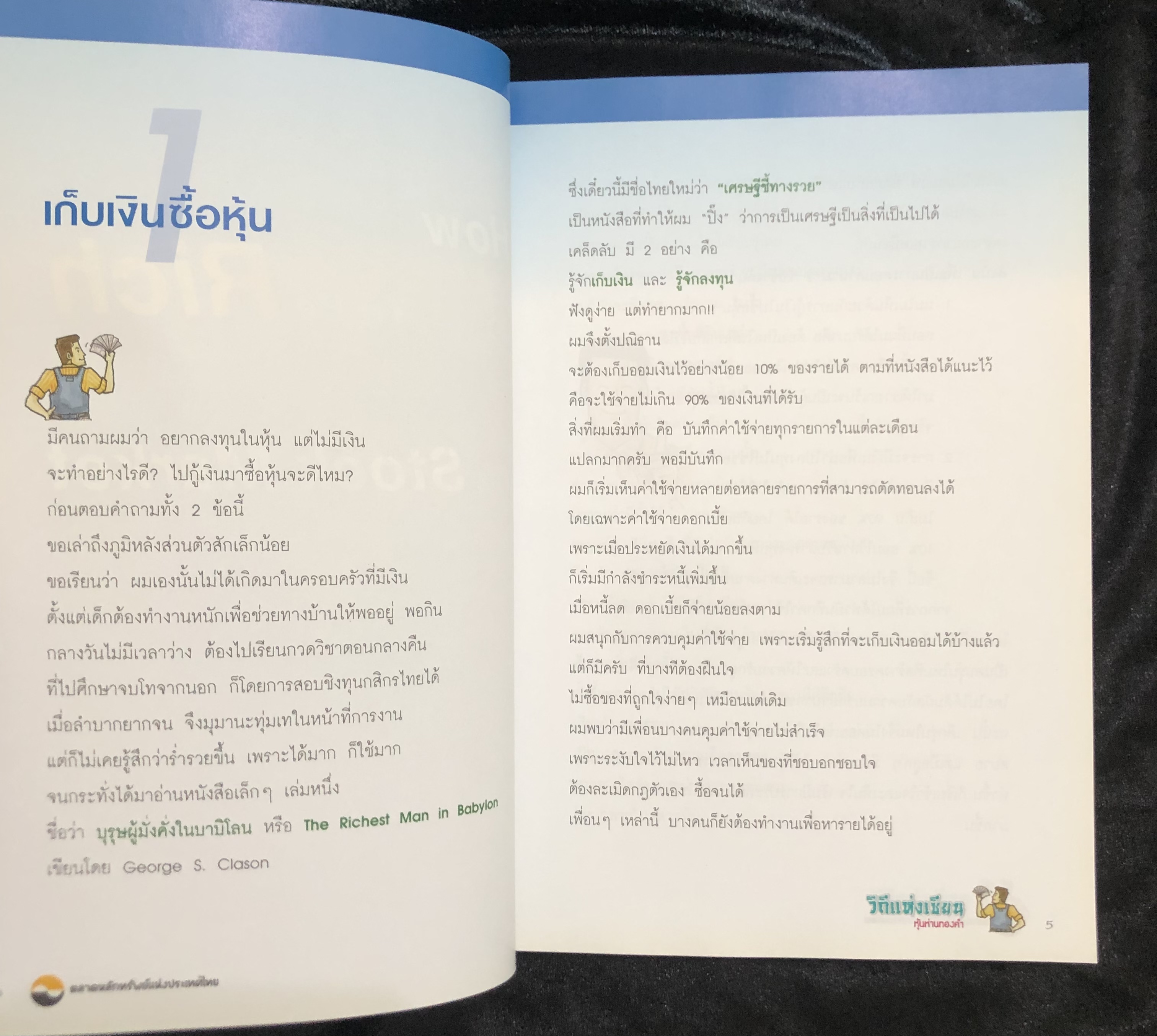 วิถีแห่งเซียน หุ้นห่านทองคำ
