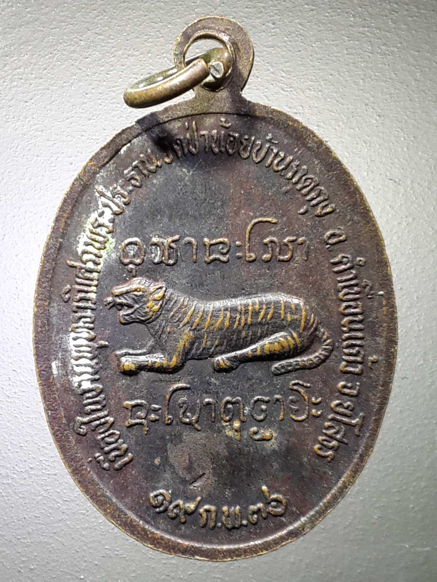 รหัสสินค้า เหรียญคณาจารย์ 4688 เหรียญหลวงปู่อ้วน จันทสาโร วัดป่าน้อยบ้านกุดกุง อำเภอคำเขื่อนแก้ว จังหวัดยโสธร พระรายการนี้ให้เช่าบูชาแล้ว