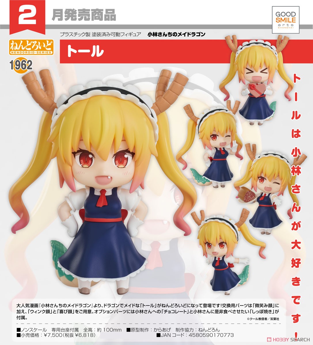 <Preorderถึงวันที่ 21/10/2022 > เปิดรับPreorder #มัดจำ 600บาท Nendoroid Tohru (PVC Figure)