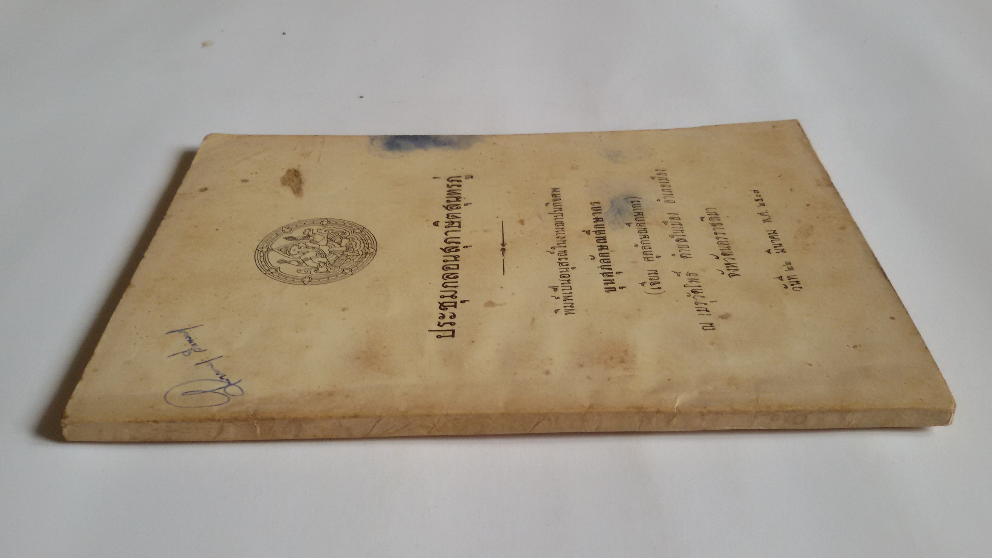 ประชุมกลอนสุภาษิตสุนทรภู่