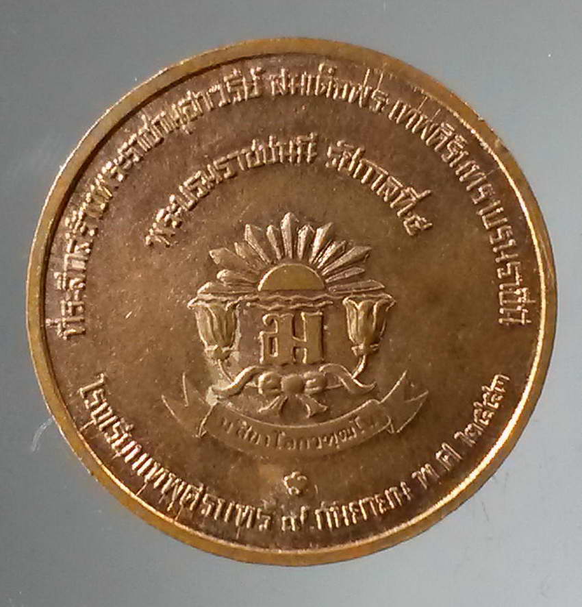 รหัสสินค้า พระมหากษัตริย์และบุคคลสำคัญ 321 เหรียญสมเด็จพระเทพศิรินทราบรมราชินีในรัชกาลที่ 4 พระบรมราชชนนีรัชกาลที่ 5 ที่ระลึกในการสร้างพระราชานุสาวรีย์สมเด็จพระเทพศิรินทราบรมราชินีโรงเรียนเทพศิรินทร์ จัดสร้างปี 2553