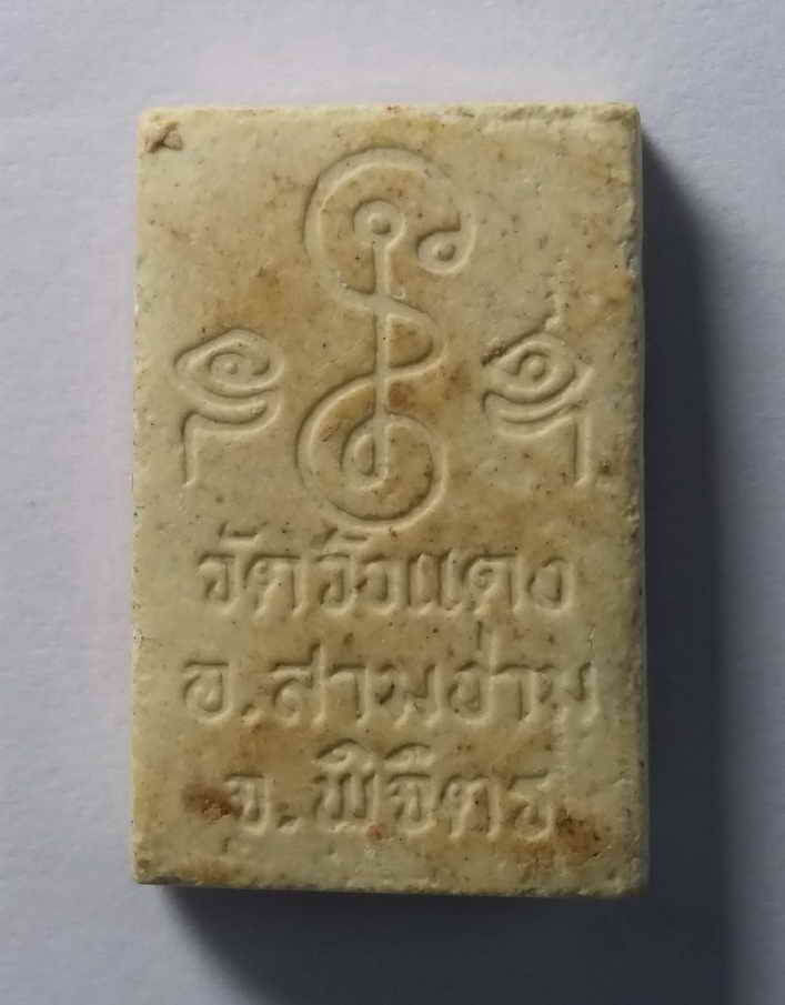 รหัสสินค้า พระสมเด็จ วัดต่างๆ 144 พระสมเด็จเนื้อผง พิมพ์คะแนน หลวงปู่กี๋ วัดวังแดง อำเภอสามง่าม จังหวัดพิจิตร