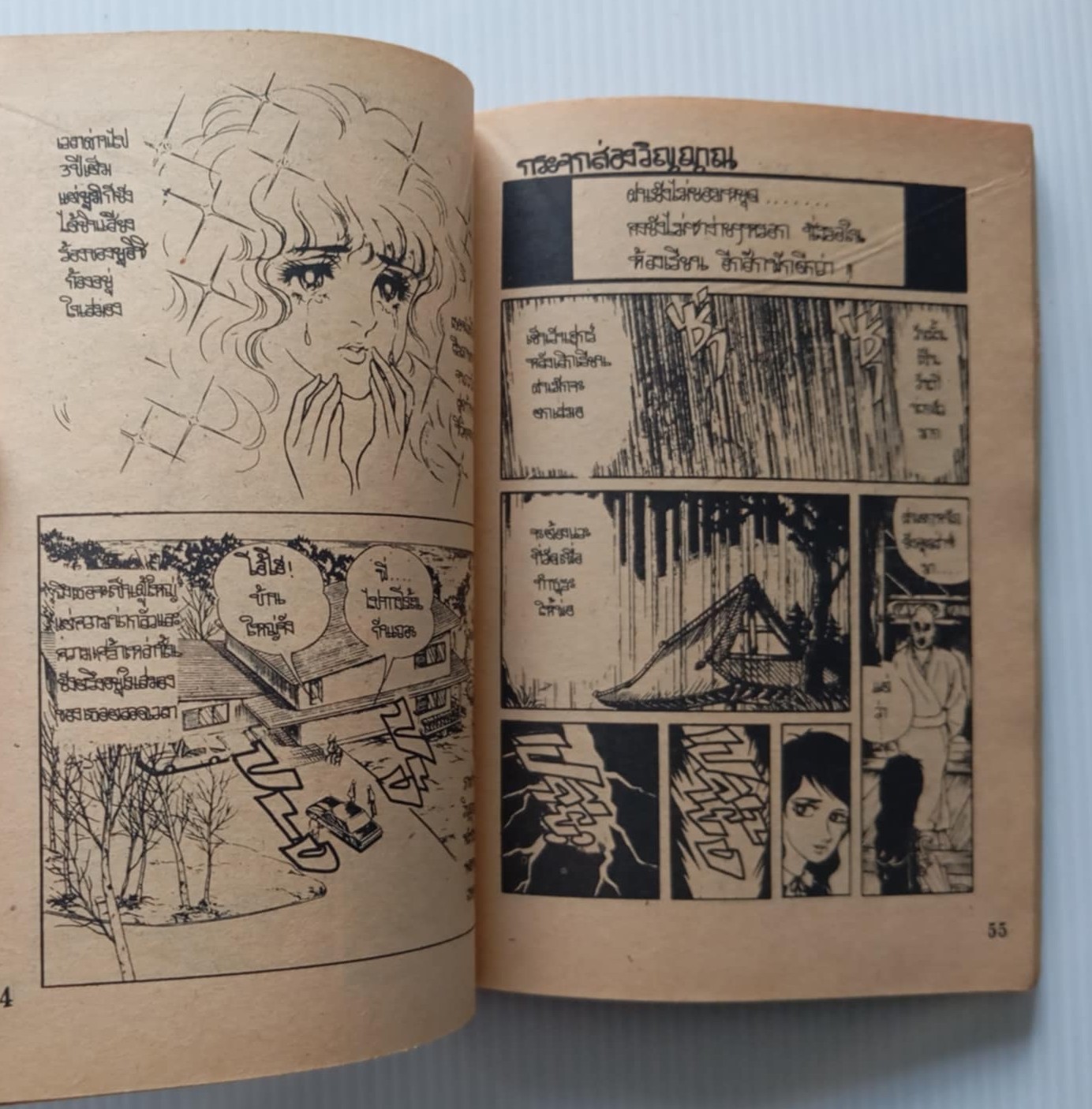 ขวัญผวา เล่ม 23