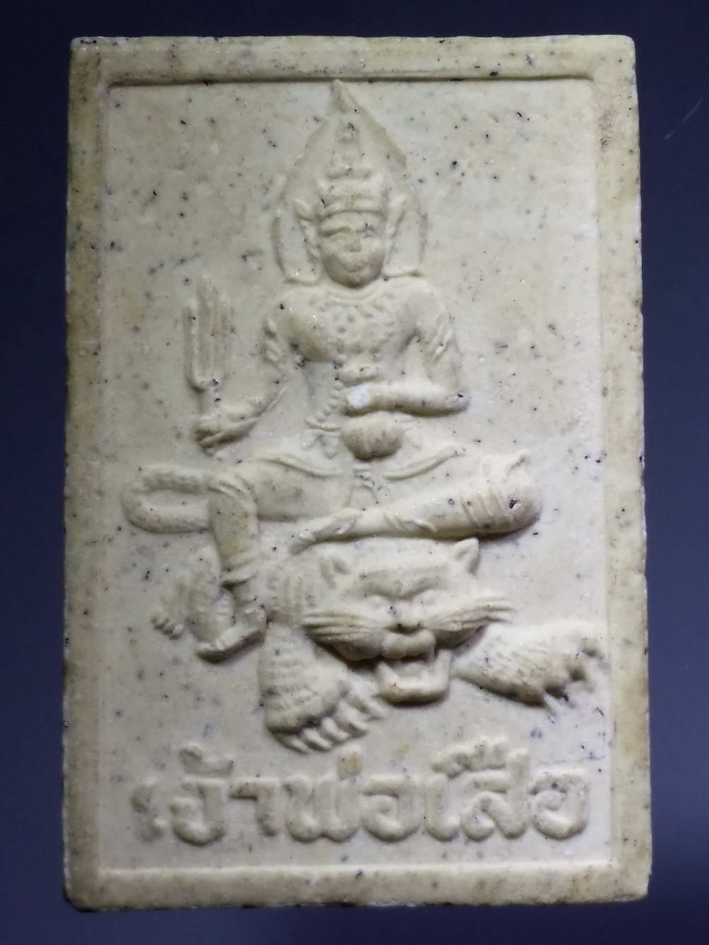 รหัสสินค้า พระไม่ทราบที่ 217 พระสมเด็จเนื้อผง เจ้าพ่อเสือ ไม่ทราบที่