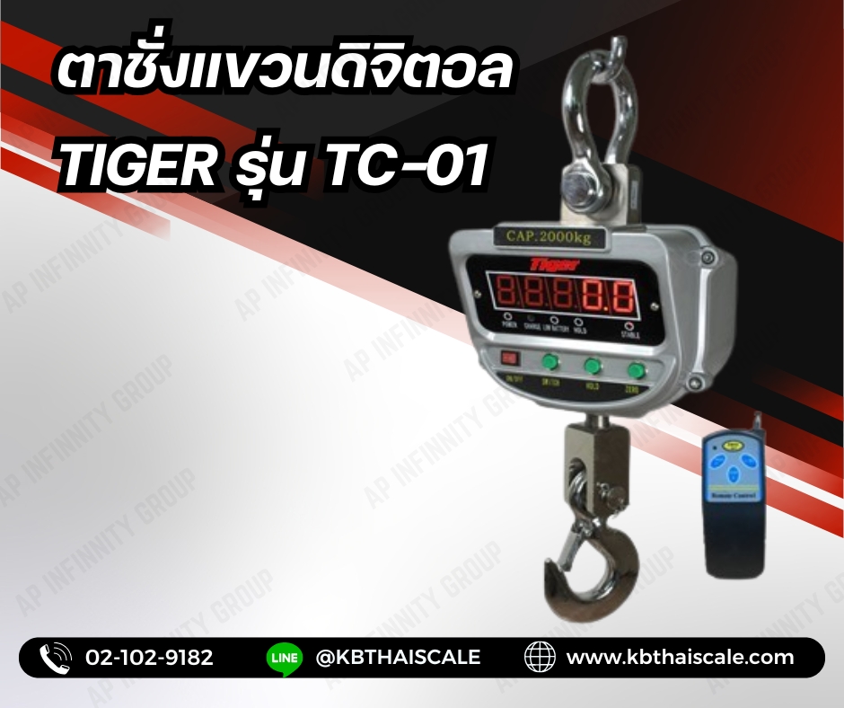 ตาชั่งแขวนดิจิตอล3000kg เครื่องชั่งแขวน3000kg เครื่องชั่งแขวนดิจิตอล3ตัน เครื่องชั่งแบบแขวน3000kg ละเอียด1kg TIGER รุ่น TIGER -TC-01