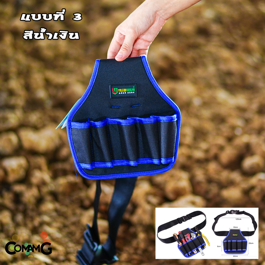 กระเป๋าเครื่องมือช่าง กระเป๋าคาดเอวใส่เครื่องมือ เนื้อผ้ากันน้ำ วัสดุคงทน มีให้เลือกหลายแบบ