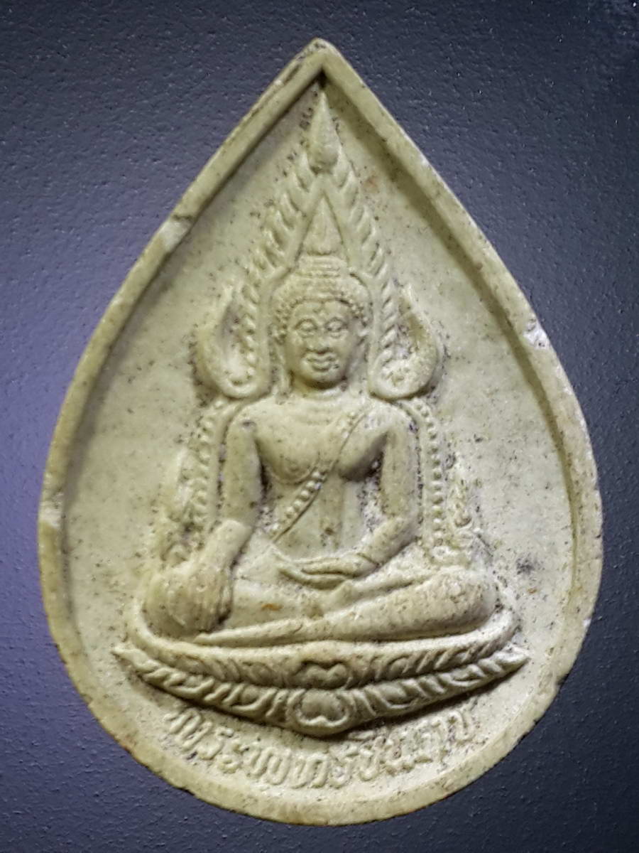 รหัสสินค้า พระเนื้อดิน เนื้อผง เนื้อว่าน 2358 พระพุทธชินราช เนื้อผงหยดน้ำ สมเด็จพระญาณสังวรฯ วัดบวรนิเวศวิหาร กรุงเทพฯ สร้างปี 2533