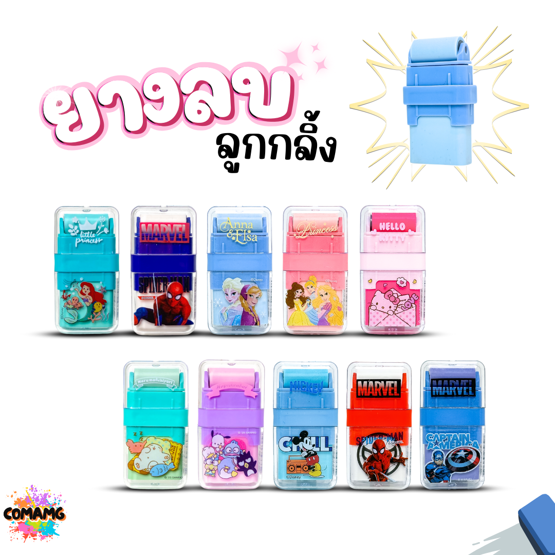 ยางลบลูกกลิ้ง ยางลบ 2 หัว มีฝาปิด ลายการ์ตูนลิขสิทธิ์แท้ พร้อมส่งค่ะ
