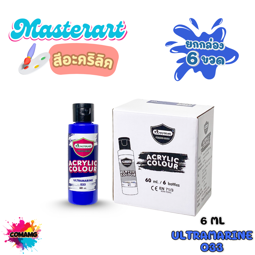 MasterArt สีอะคริลิค ขนาด 50มล. (ยกกล่อง 6ขวด) acrylic color ออกบิลได้ พร้อมส่ง