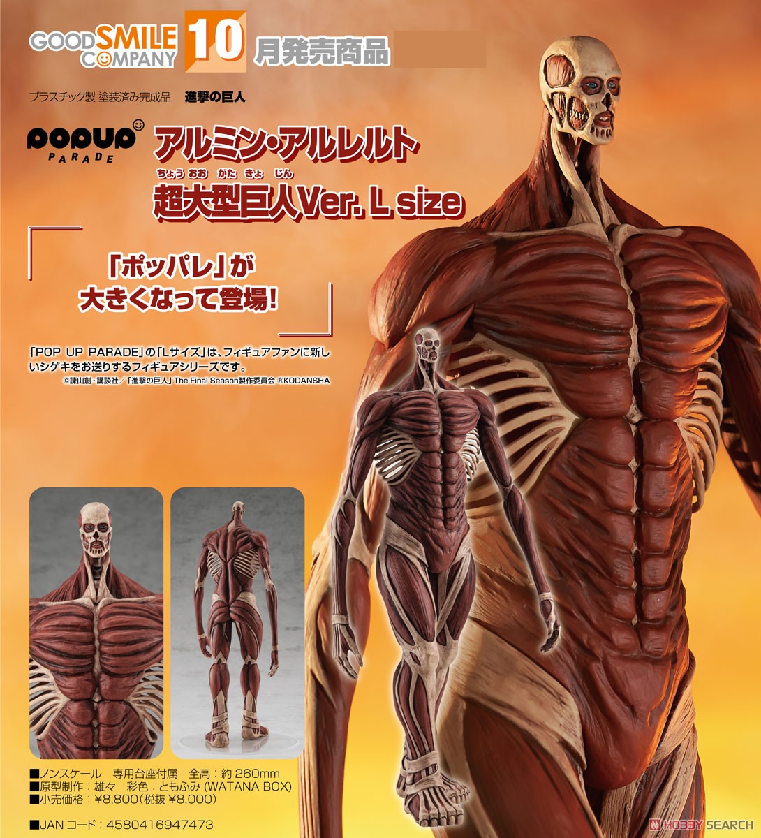 <Preorderถึง 19/5/2021>เปิดรับPreorder มัดจำ 600 บาท Pop Up Parade Armin Arlert: Colossus Titan Ver. L Size (PVC Figure)