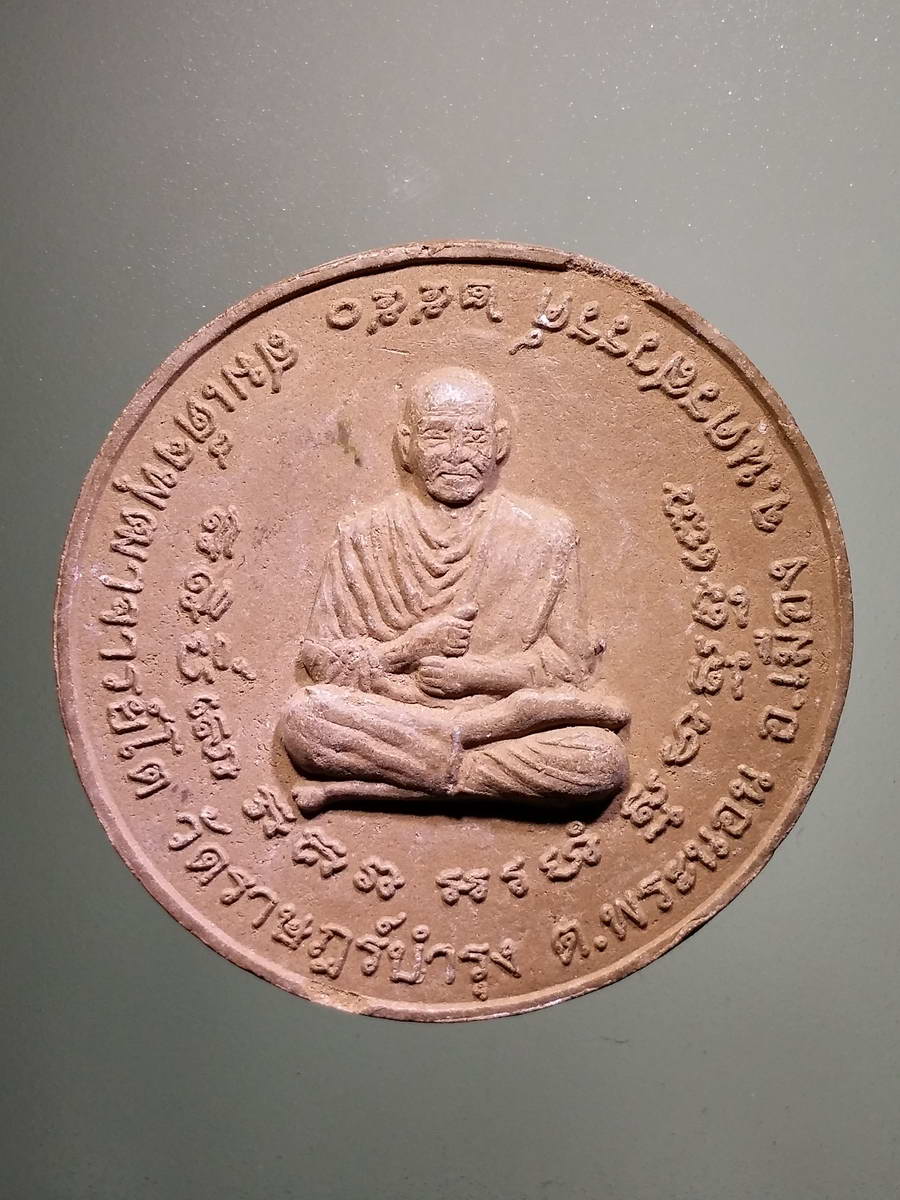 รหัสสินค้า พระเนื้อดิน เนื้อผง เนื้อว่าน 2578 ท้าวจตุคามรามเทพ - สมเด็จพระพุฒาจารย์โต พรหมรังษี วัดราษฎร์บำรุง ตำบลพระนอน อำเภอเมือง จังหวัดนครสวรรค์ สร้างปี 2550