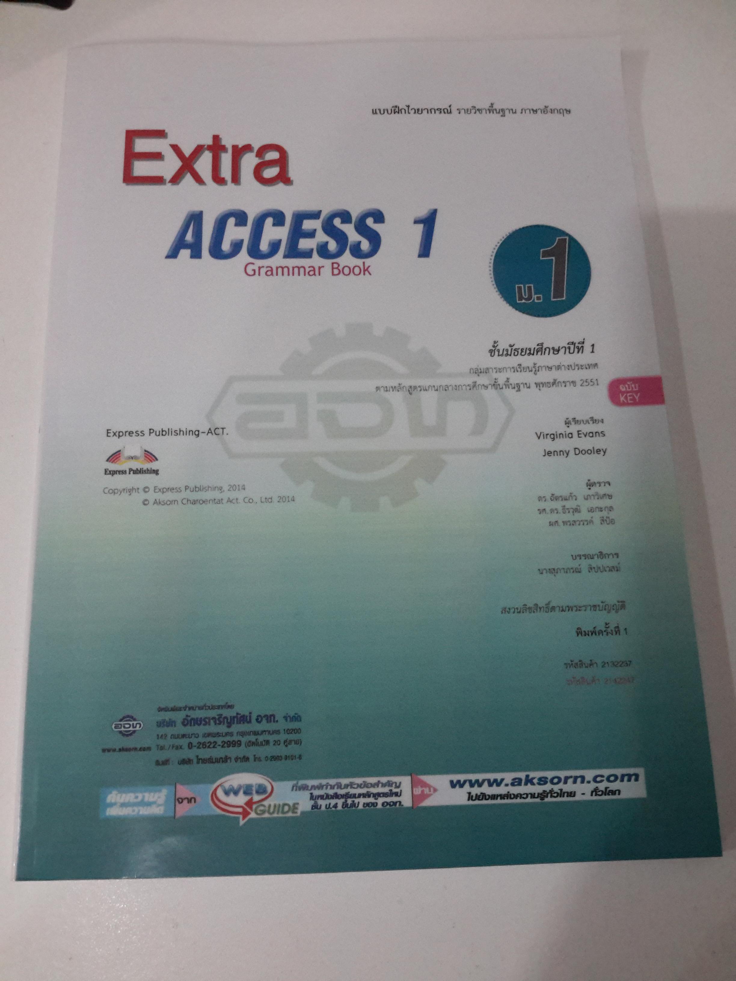 เฉลย Extra Access 1 Grammar Book แบบฝึกหัดไวยากรณ์ สำนักพิมพ์ อจท โดย Virginia Evans และ Jenny Dooley
