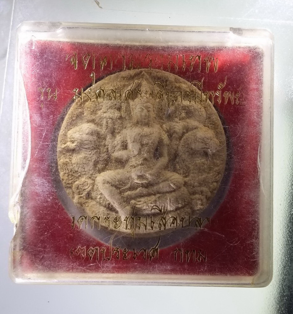 รหัสสินค้า จตุคามรามเทพ 196 พระเทวราชโพธิสัตว์จตุคามรามเทพ วัดกระทุ่มเสือปลา เขตประเวศ กรุงเทพฯ รุ่นมงคลเศรษฐีบารมีทรัพย์