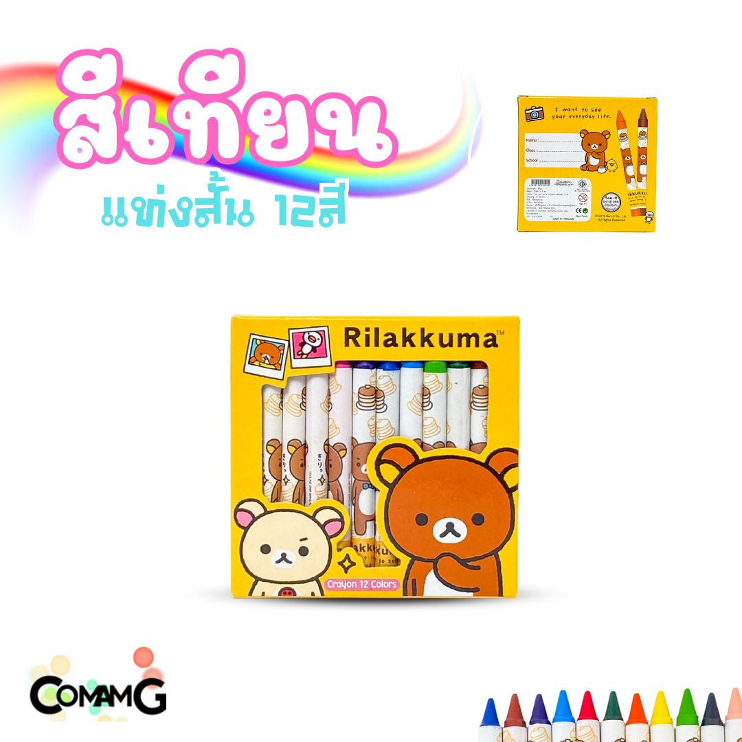 สีเทียน รุ่นแท่งสั้น 12สี กล่องลายการ์ตูนโดเรม่อน คุมะ ลิขสิทธิ์แท้ พร้อมส่ง