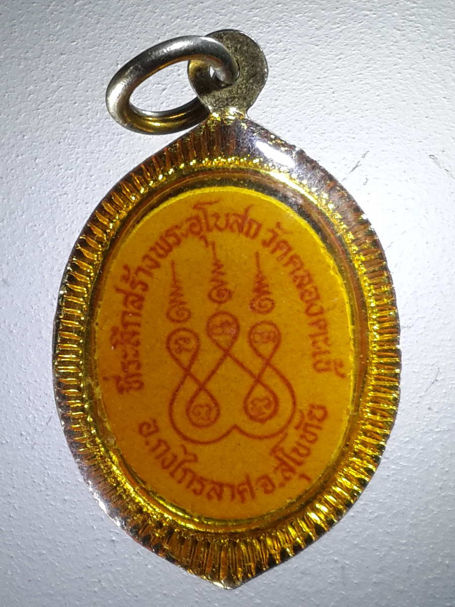 รหัสสินค้า เครื่องราง ล็อตเก็ต ภาพถ่าย 075 ล็อกเก็ตหลวงพ่อเผื่อน ผาสุโก วัดคลองตะเข้ อำเภอกงไกรลาศ จังหวัดสุโขทัย ที่ระลึกสร้างพระอุโบสถ