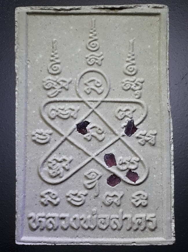 รหัสสินค้า พระมีกล่อง 380 พระสมเด็จเนื้อผงพรายกุมาร ฝังพลอย ปลุกเสกเดี่ยว หลวงพ่อสาคร วัดหนองกรับ จังหวัดระยอง สร้างปี 2552 พระรายการนี้ให้เช่าบูชาแล้ว