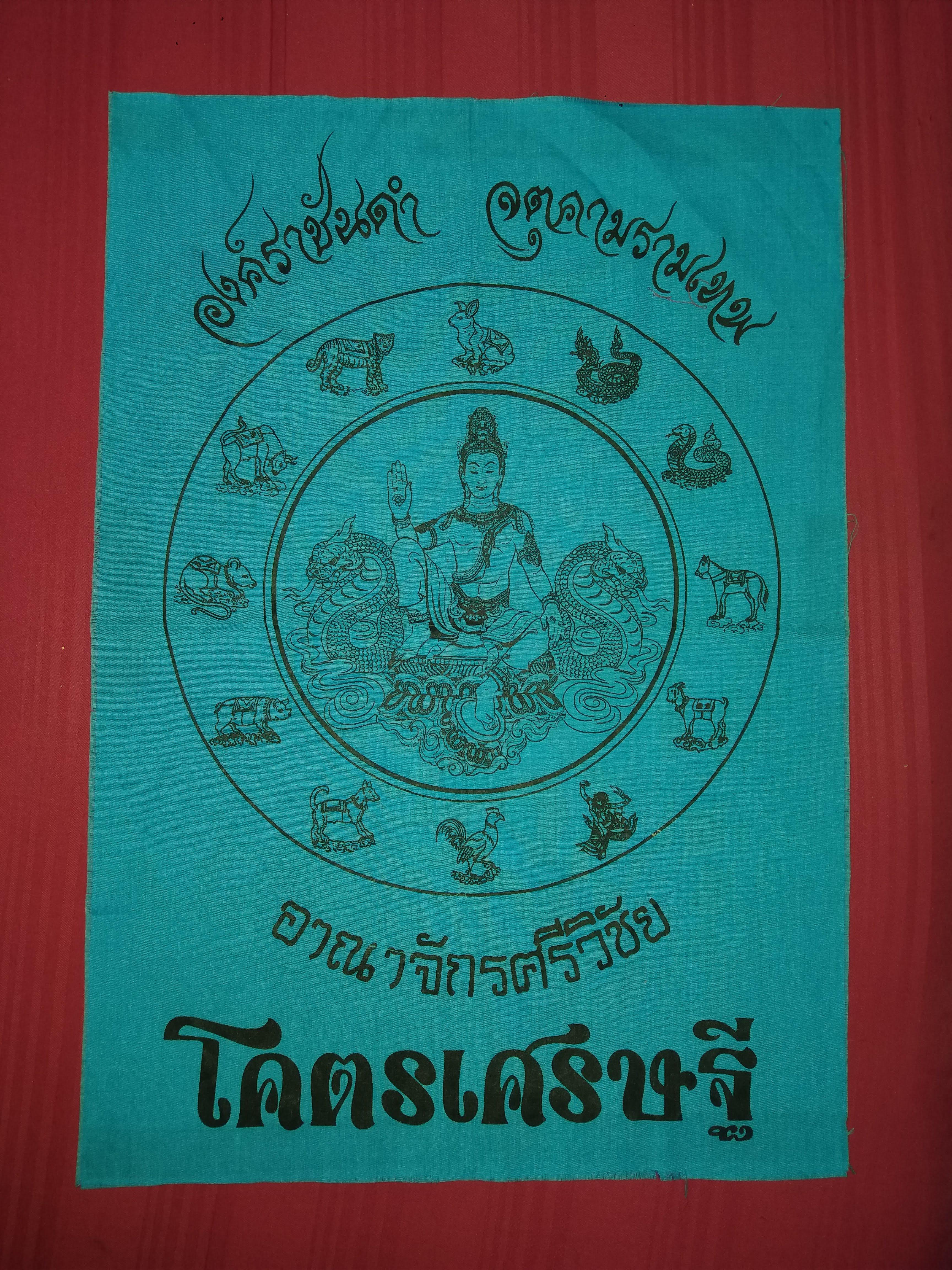 รหัสสินค้าผ้า ยันต์สำนักต่างๆ 040 ผ้ายันต์พระเทวราชโพธิสัตว์ องค์ราชันดำจตุคามรามเทพ รุ่นอาณาจักรศรีวิชัย โคตรเศรษฐี