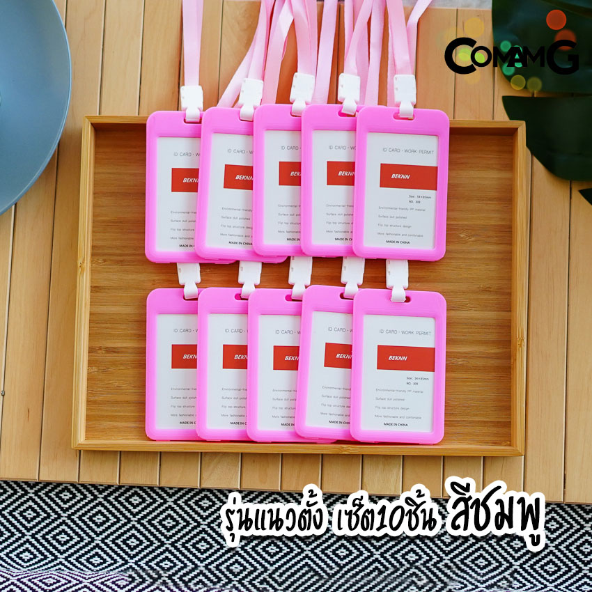 ที่ใส่บัตร (แพ็ค10ชิ้น) แบบสายห้อยคอ กรอบบัตร ใส่บัตร บัตรคล้องคอ บัตรพนักงาน ป้ายชื่อ แนวนอนและแนวตั้ง