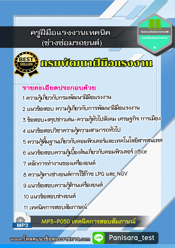 แนวข้อสอบครูฝึมือแรงงานเทคนิค (ช่างซ่อมรถยนต์) กรมพัฒนาฝีมือแรงงาน NEW