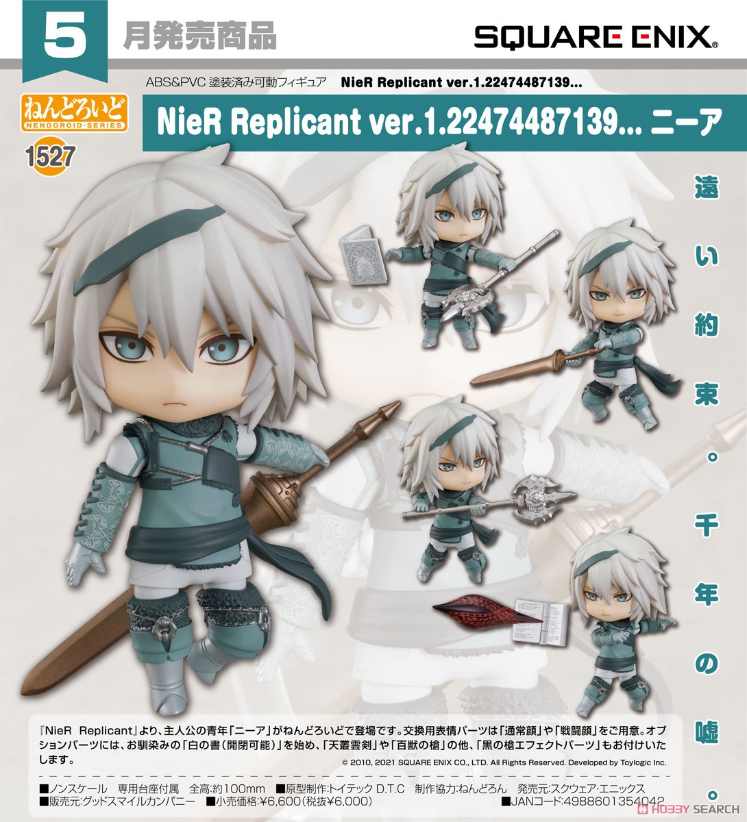 เปิดรับPreorder มัดจำ300 บาท Nendoroid NieR Replicant ver. 1.22474487139... Nier (PVC Figure)