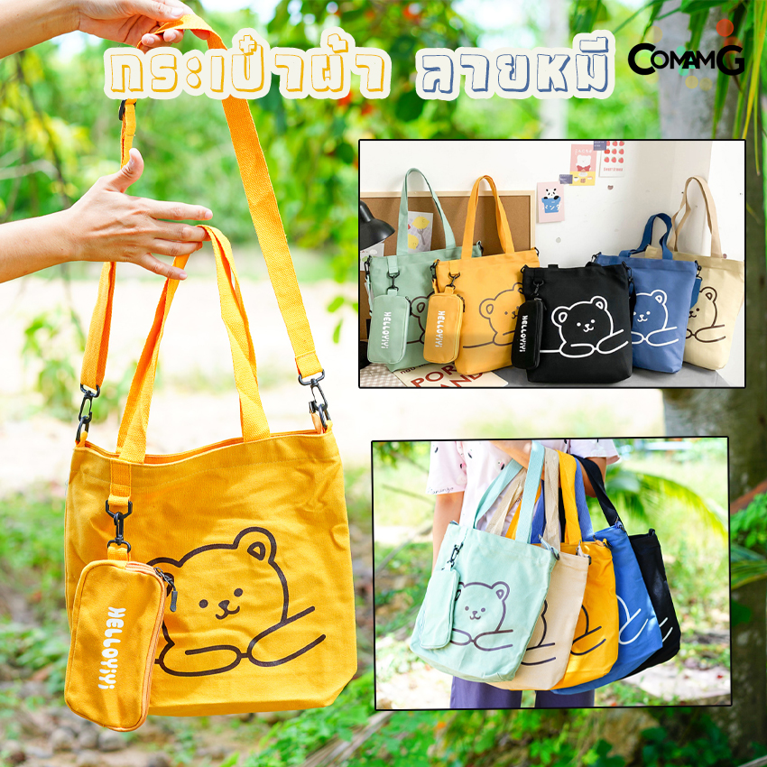 กระเป๋าผ้าลายหมี เนื้อผ้าแคนวาสมีซิป 1 เซ็ตได้2ใบ พร้อมส่งในไทยค่ะ