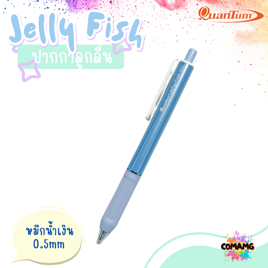 Quantum ปากกาลูกลื่น Geluloid รุ่น JellyFish เจลลี่ฟิช 0.5mm และ 0.7mm หมึกน้ำเงิน 1ด้าม ควอนตั้ม