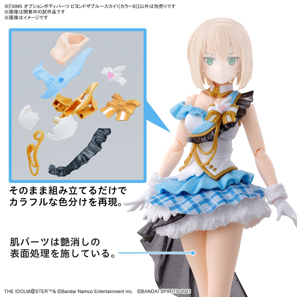 <Preorder ปิดรับวันที่ 2/1/2024> 🔔เปิดรับPreorder ไม่ต้องมัดจำครับ 30MS Option Body Parts Beyond the Blue Sky 1 [Color B]