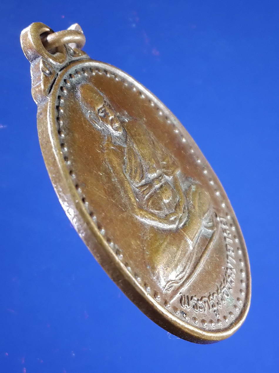 FB 15 เหรียญพระครูวรธรรมาจารย์ วัดพรหมเทพ อำเภอท่าตูม จังหวัดสุรินทร์ สร้างปี 2538