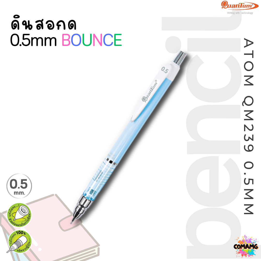 ดินสอกด Quantum ดินสอ อะตอม รุ่นQM239 ขนาด0.5MM เลือกสีได้ พร้อมส่ง