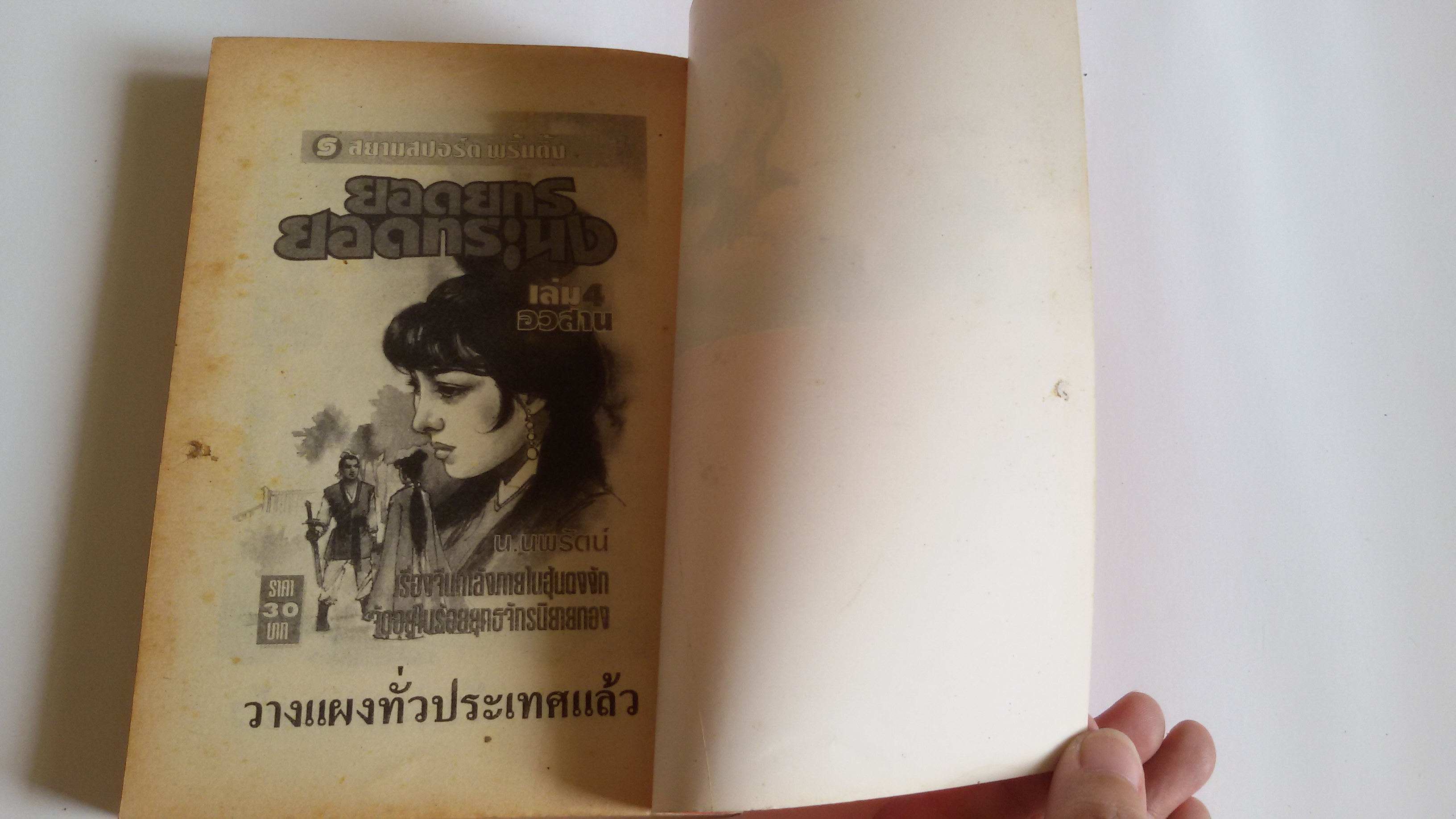 เอี้ยก่วย เจ้าอินทรี เล่ม8 อวสาน