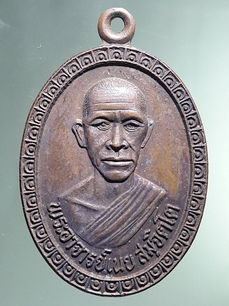 Antig FB 12932 หลวงปู่เนย สมจิตโต วัดป่าโนนแสนคำ ปี 2537