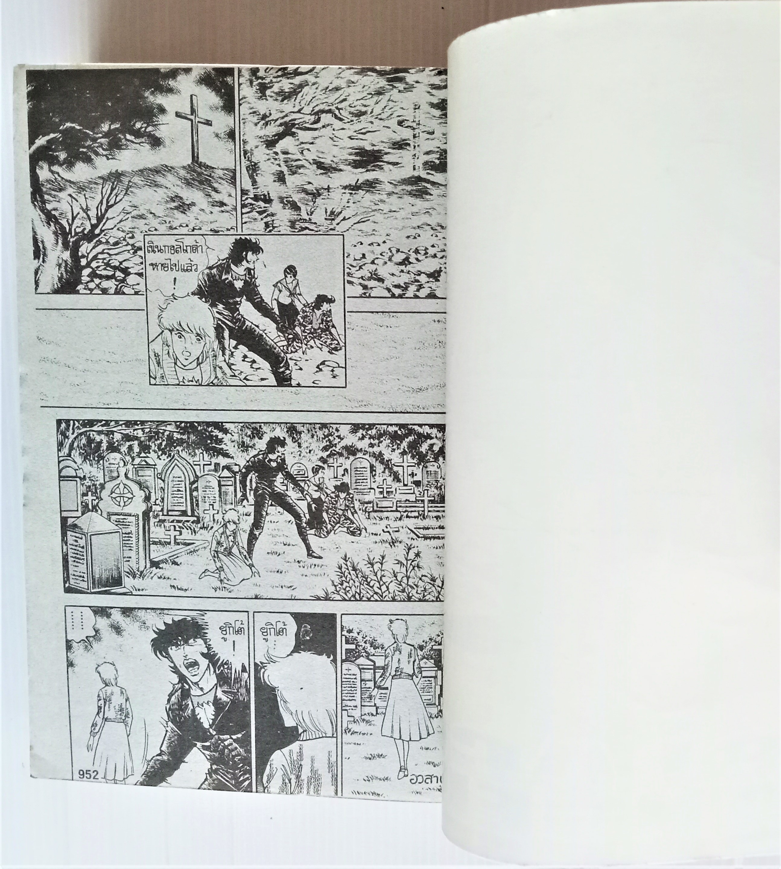 แบล็คแองเจิ้ล เล่ม 4 (เล่มจบ)