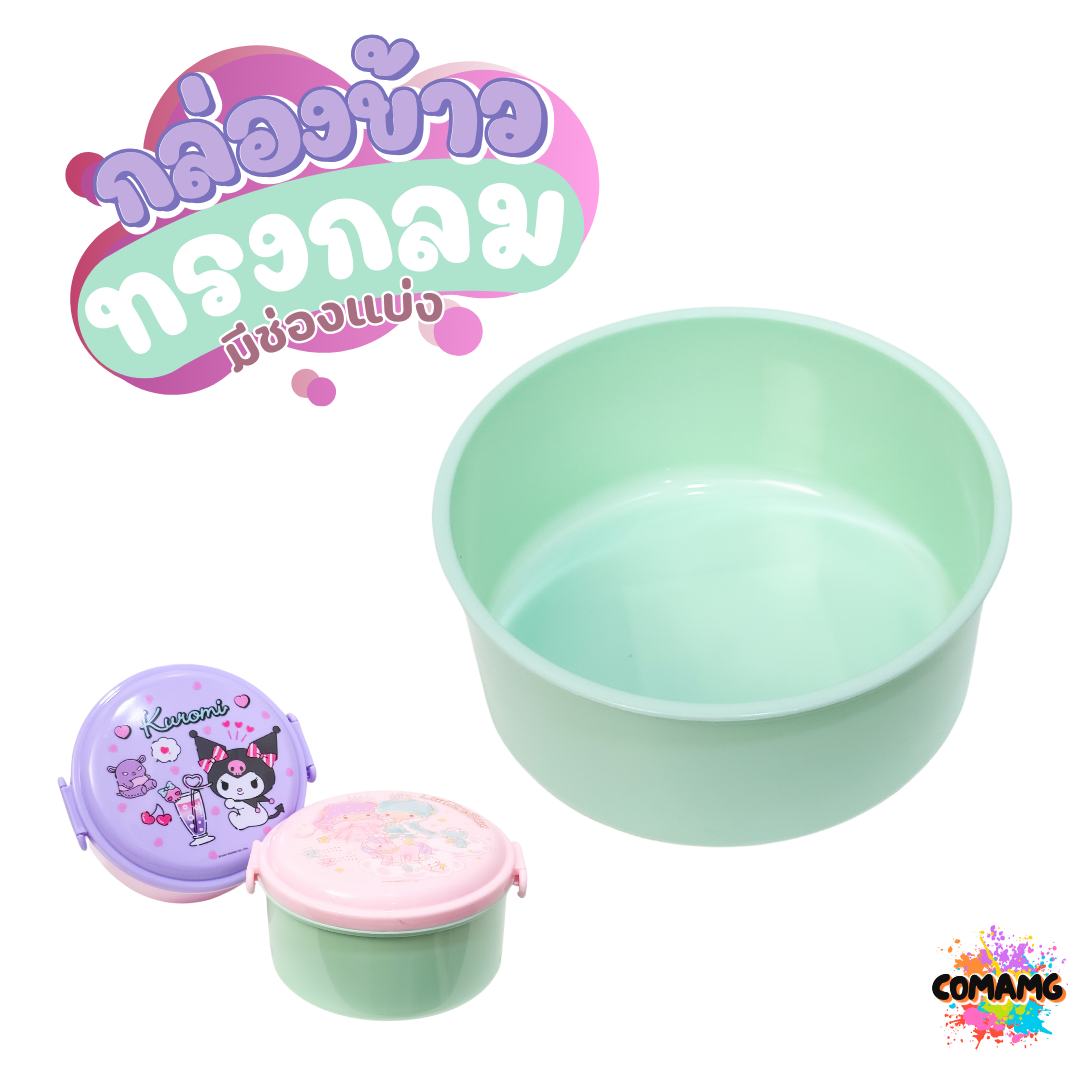 กล่องข้าวทรงกลม มีช่องแบ่ง แถมช้อน ลายการ์ตูนน่ารัก มีให้เลือก 2 ลาย ลิขสิทธิ์แท้100% พร้อมส่ง