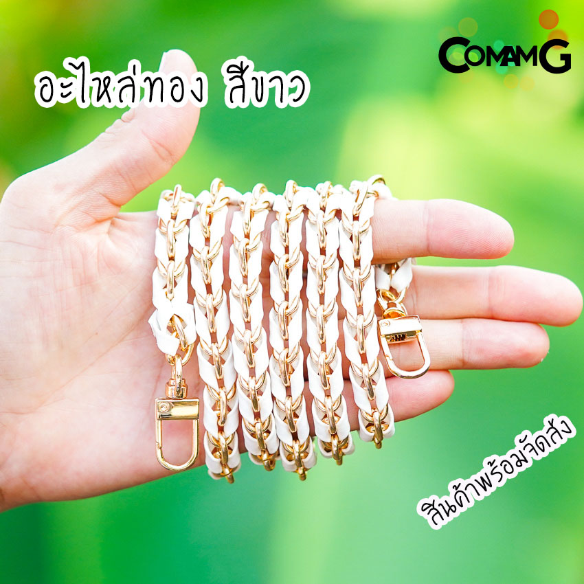 สายกระเป๋า โซ่เปียก้างปลา สายกระเป๋าโซ่เปีย สายโซ่สอดใส้PU พร้อมส่ง