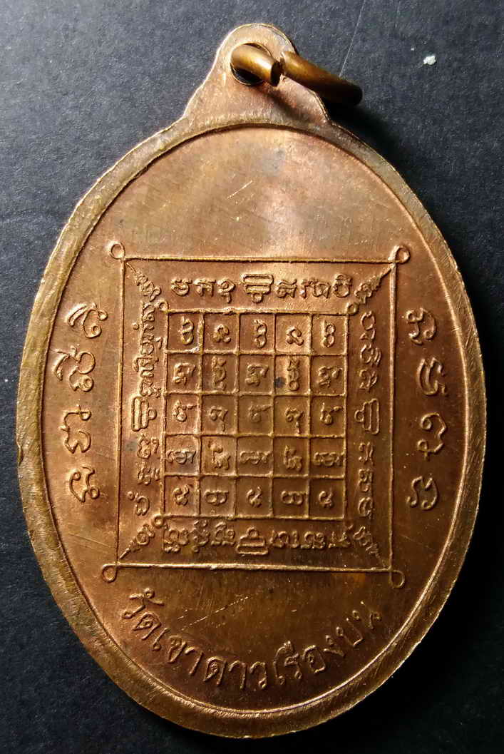 รหัสสินค้า อุทัยธานี 002 เหรียญ คุณพ่อ คุณแม่รุ่น1 หลวงพ่อพัน สิริจันโท วัดเขาดาวเรืองบน จ.อุทัยธานี ปี 2555