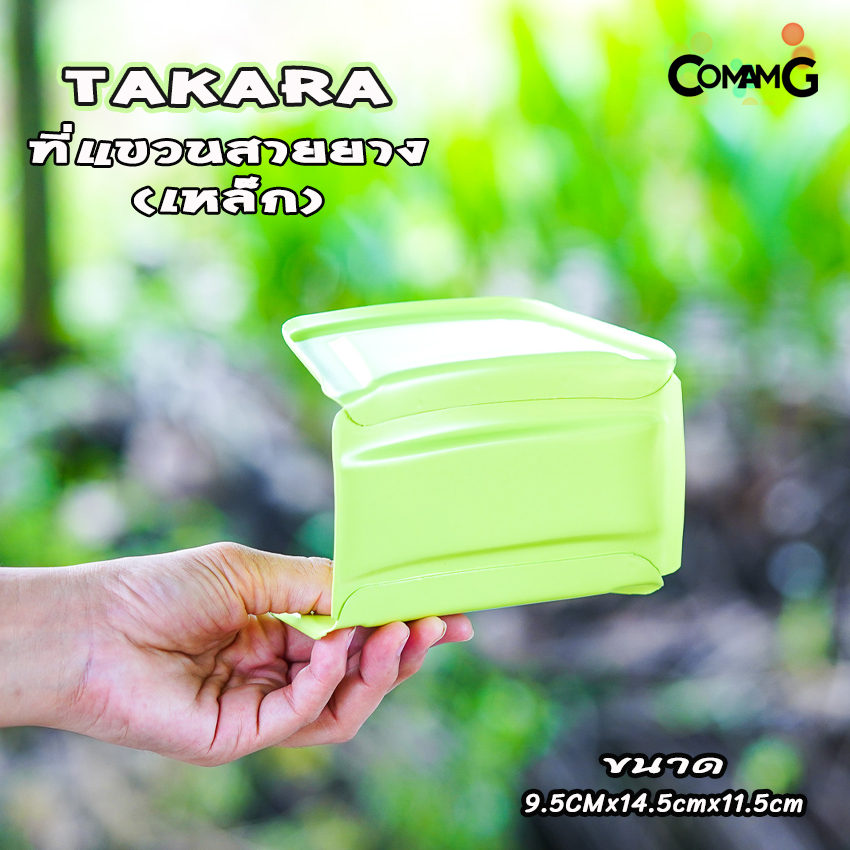 Takara ที่แขวนสายยาง เหล็ก คุณภาพดี ที่แขวนเก็บม้วนสายยาง