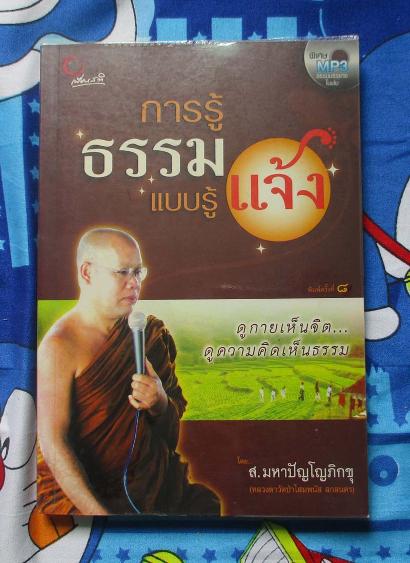 หนังสือการรู้ธรรมแบบรู้แจ้ง ไม่มีซีดี