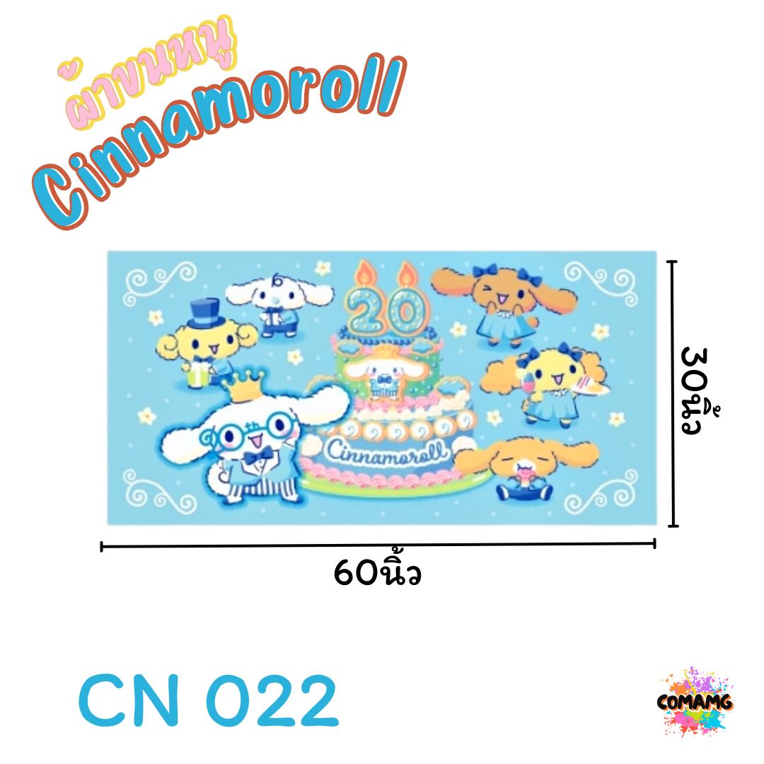 ผ้าขนหนู ผ้าห่ม ขนาดใหญ่ 30X60นิ้ว ไซร์XL ลายการ์ตูนคุมะ ชินาม่อน เมโลดี้ และอื่นๆ ลิขสิทธิ์แท้ สินค้าพร้อมส่ง