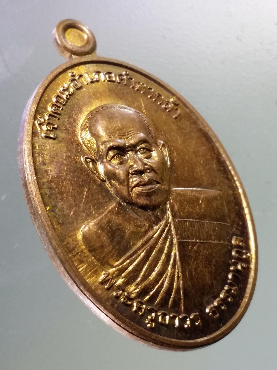 Antig Pim 353 เหรียญทองแดงผิวไฟ รุ่นแรก พระครูถาวรธรรมานุกูล เจ้าคณะอำเภอคำตากล้า วัดทุ่งถาวร ตำบลหนองบัวสิม อำเภอคำตากล้า จังหวัดสกลนคร