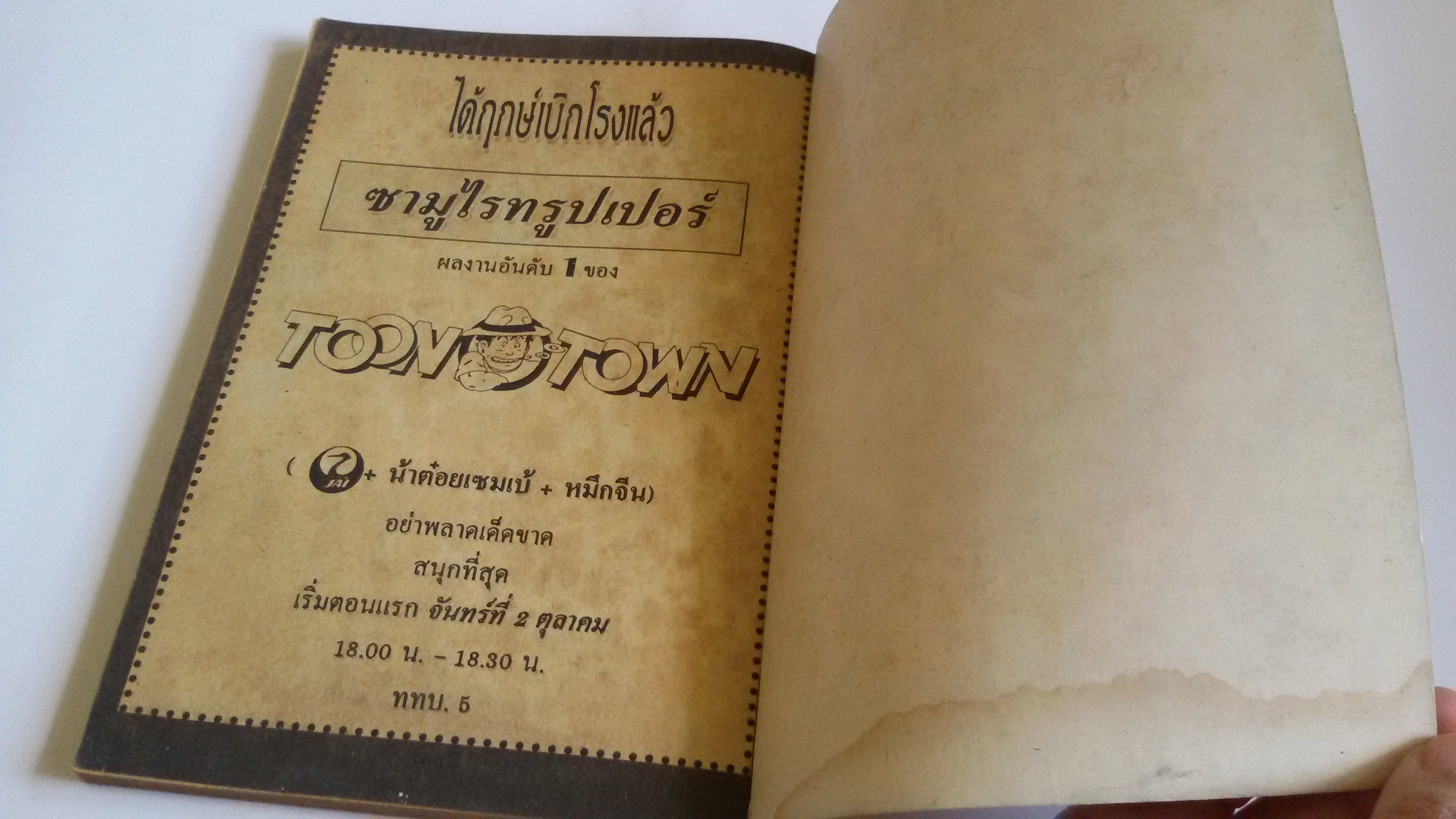 กรีนอายส์ เล่ม1