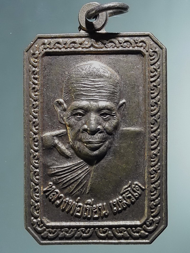 Antig FB 12895 เหรียญหลวงพ่อเขียน เขมรโต วัดมรรครังสฤษฎิ์ อำเภอเก้าเลี้ยว จังหวัดนครสวรรค์ ที่ระลึกในงานผูกพัทธสีมา