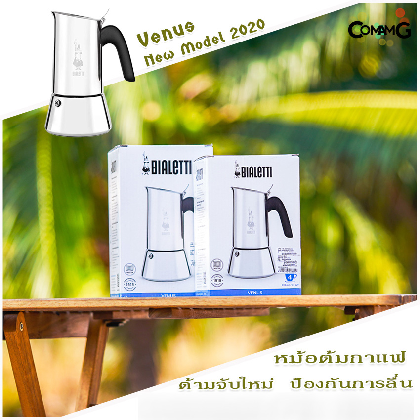 Moka Pot หม้อต้มกาแฟ Bialetti รุ่น Venus รุ่น New Model 2020 ของแท้ 100%